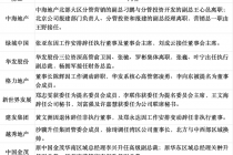 年内房企高管超50次变动，“营销总”成调整焦点