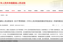 最高法严整高利贷砍头息！破解民营企业融资难融资贵顽疾