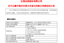红塔证券:通过集中竞价交易方式首次回购股份221.69万股