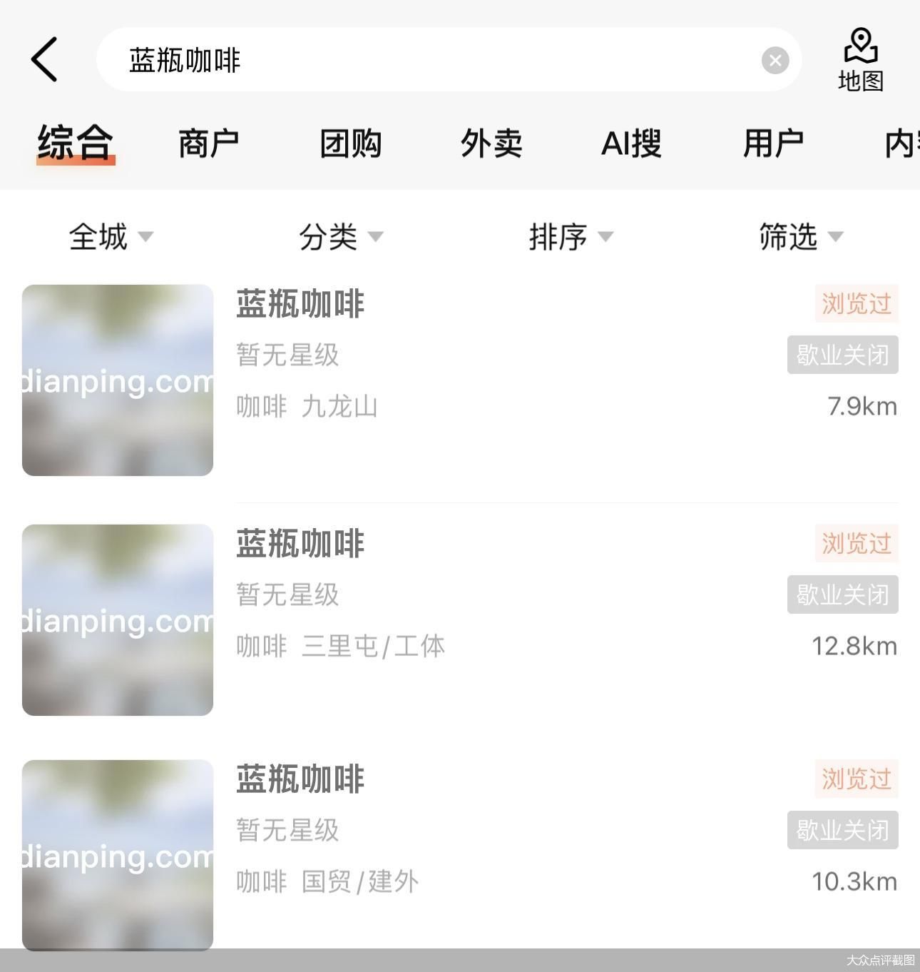 大众点评截图