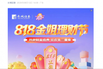 “818理财节”提前开闸!券商玩转AI,全周期陪伴时间再拉长