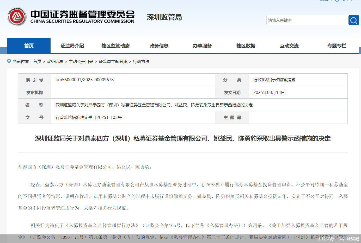 图片来源:深圳证监局