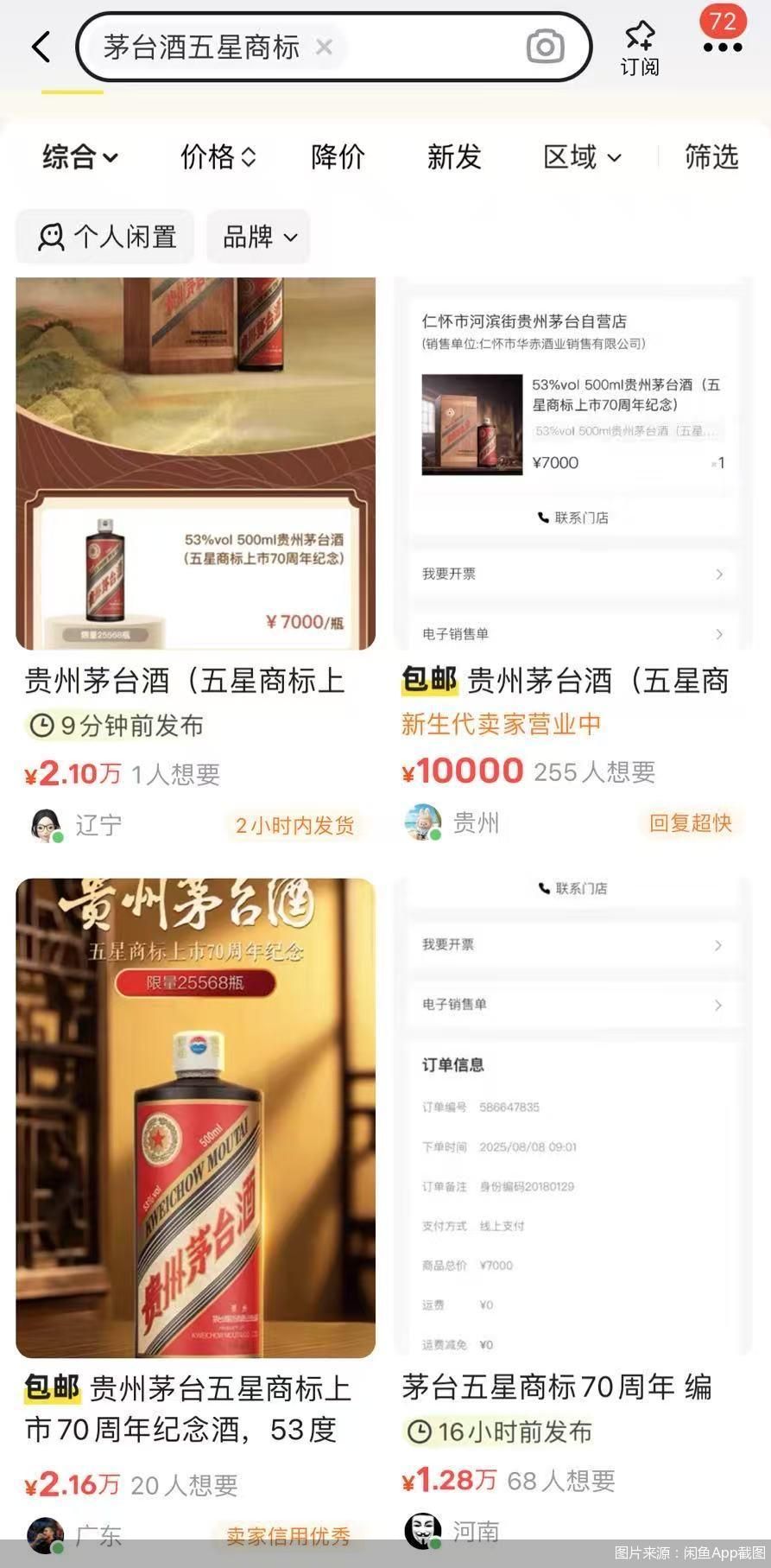 图片来源：闲鱼App截图