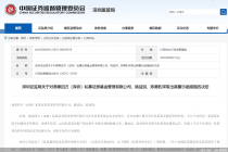 因未独立履行部分私募投资管理职责等问题,鼎泰四方私募被监管出具警示函