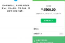 微信“分付”灰度上线借款功能，腾讯金融再进一步
