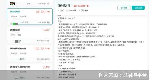 图片来源：某招聘平台