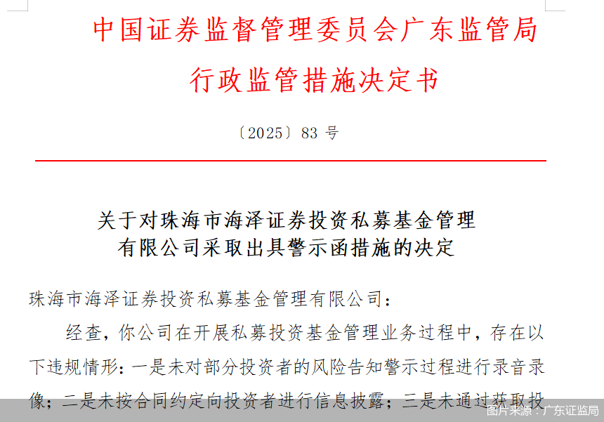 图片来源：广东证监局