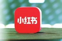 组建大商业板块 小红书疏堵“流量变现”