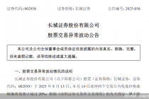 长城证券:股票交易异常波动,不存在应披露而未披露信息