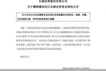 “瘦身”进行时!多家券商分公司、营业网点组团告别市场