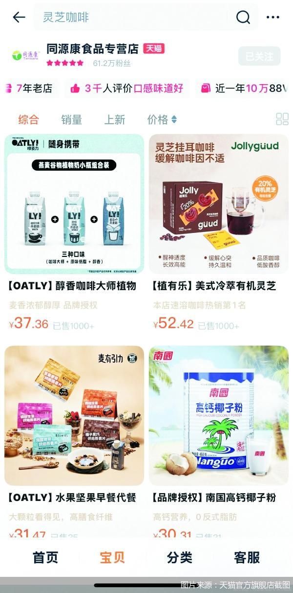 图片来源：天猫官方旗舰店截图