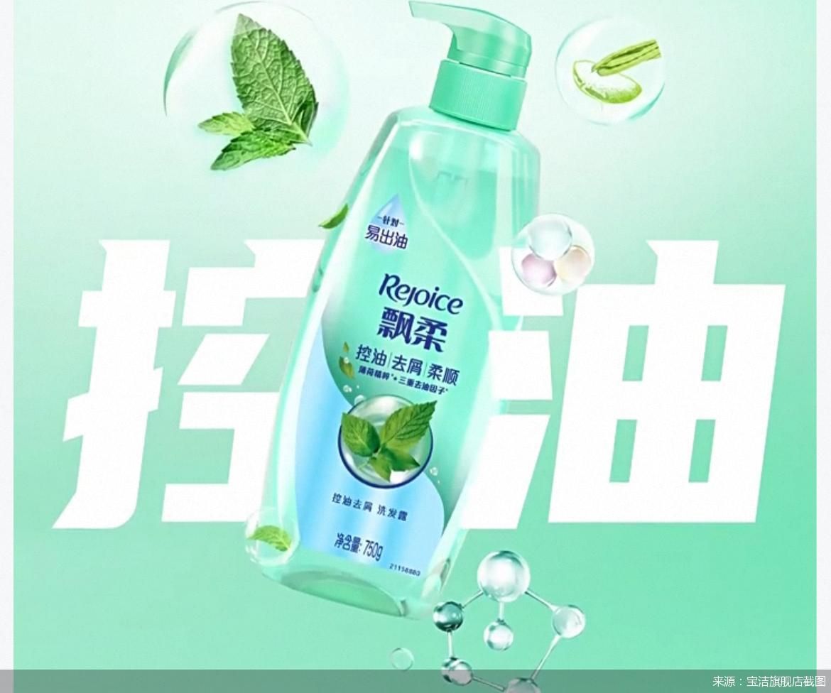 来源：宝洁旗舰店截图