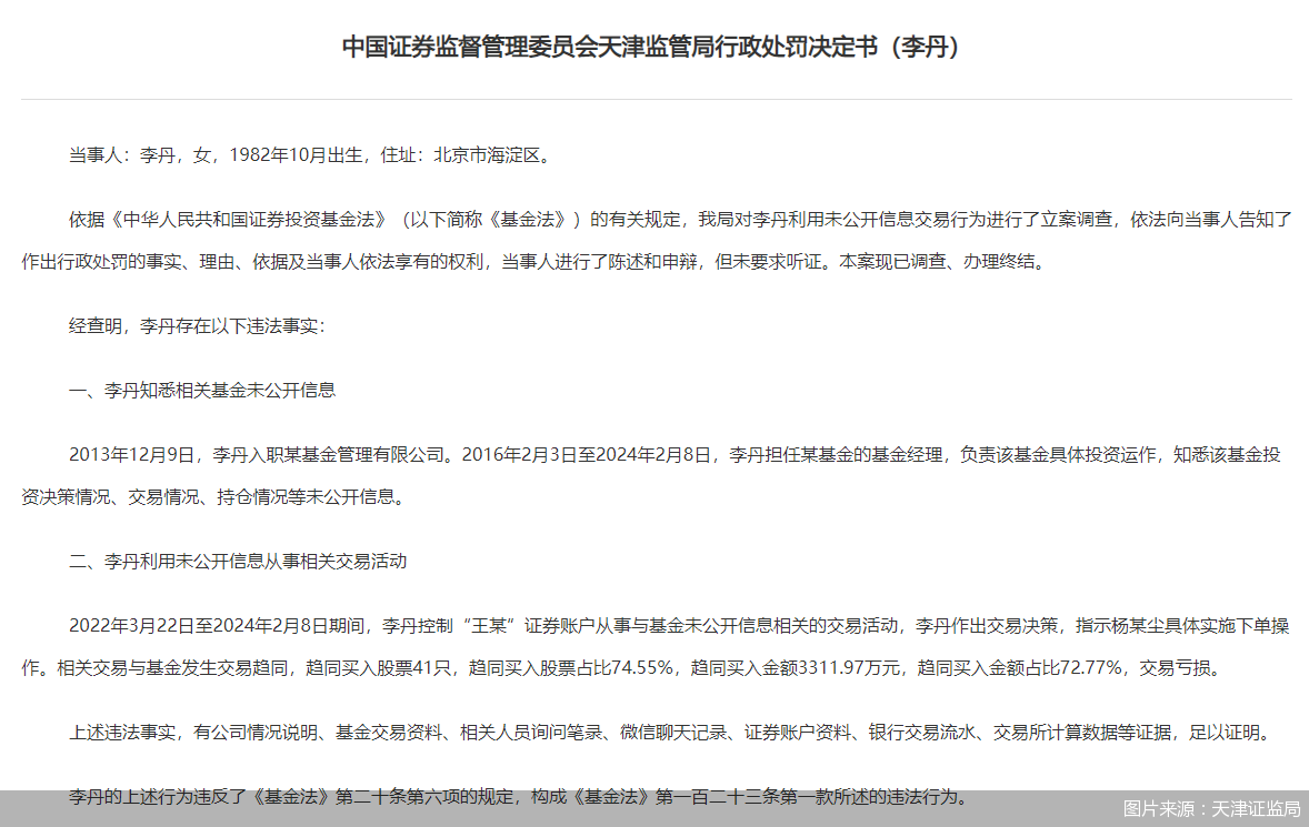 图片来源:天津证监局