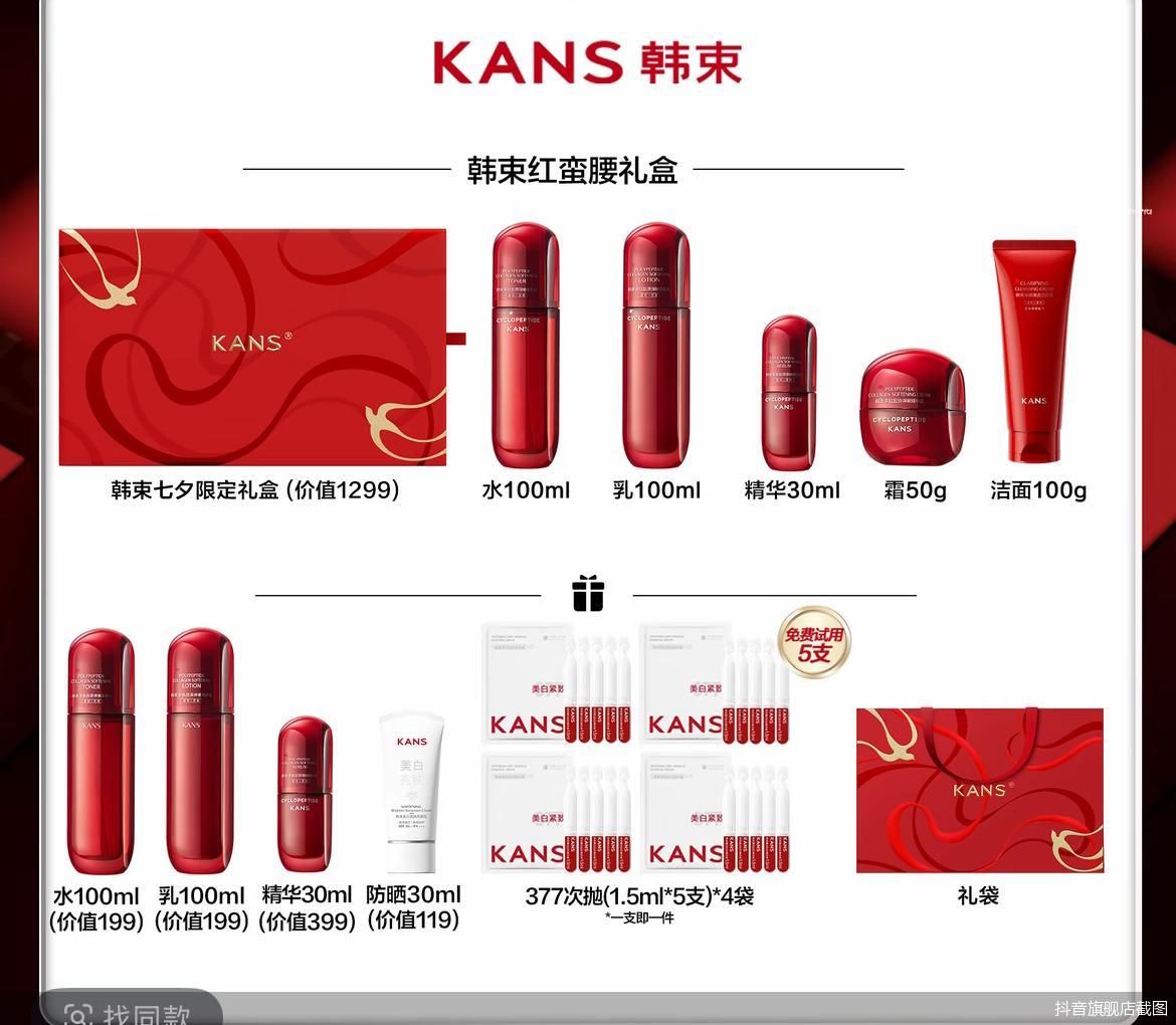 抖音旗舰店截图