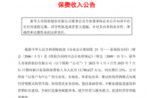 新华保险：前七个月累计原保险保费收入为1378.06亿元，同比增长23%
