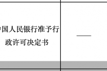 这张支付牌照正式易主，跨境支付服务商谋合规
