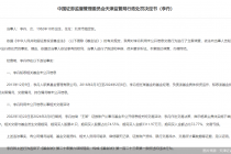 基金经理私下炒股且交易亏损,被天津证监局罚款60万元