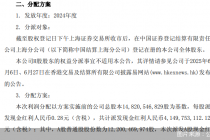 中信证券拟于8月25日实施2024年权益分派,每股派发现金红利0.28元