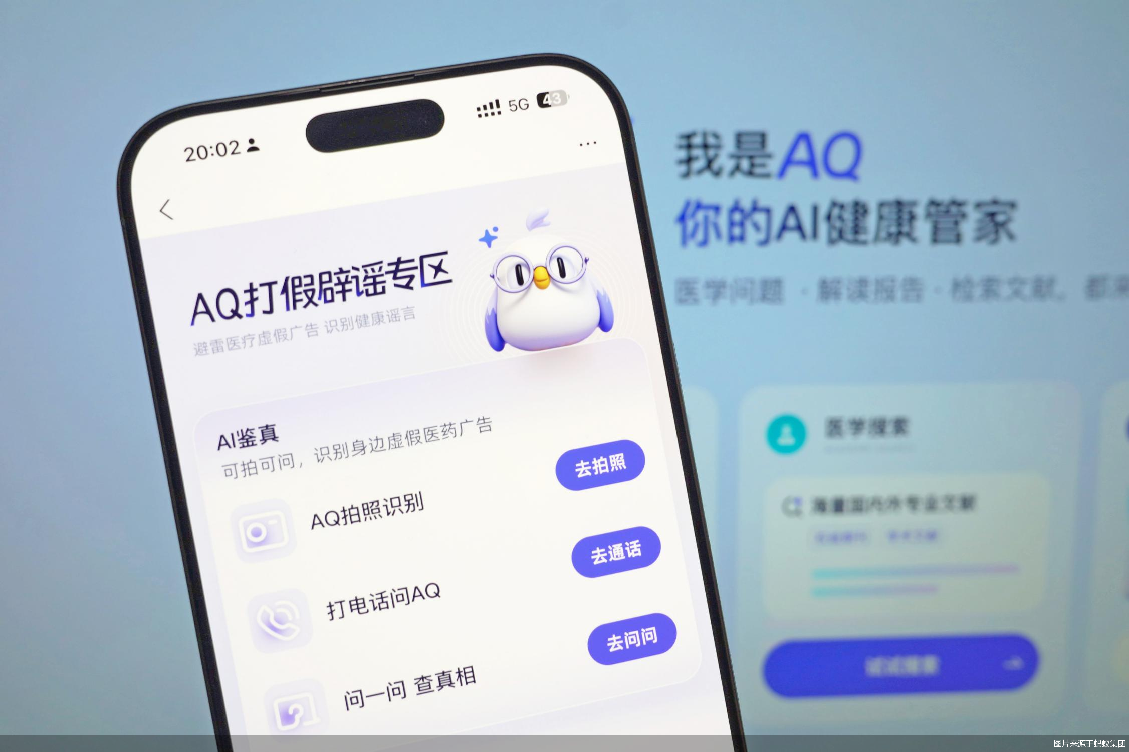 图片来源于蚂蚁集团