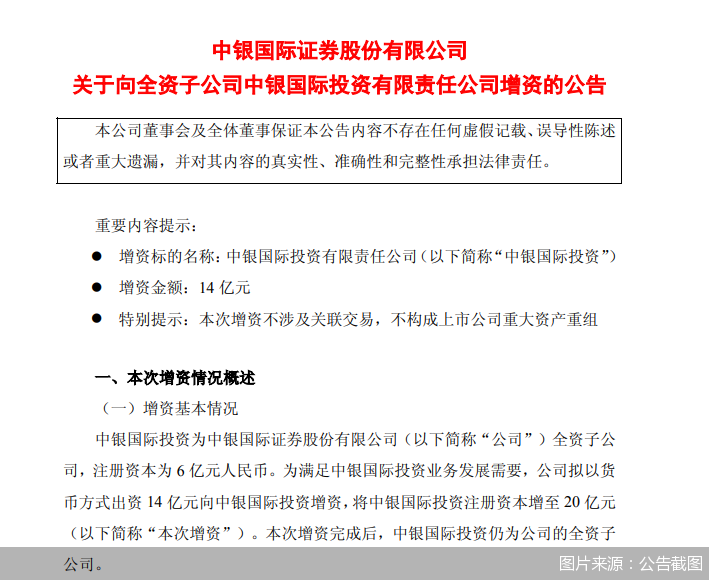 图片来源:公告截图