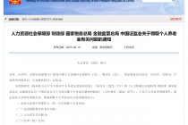 官宣！个人养老金新增3种领取情形
