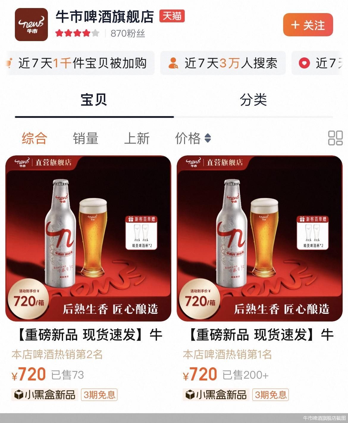 牛市啤酒旗舰店截图