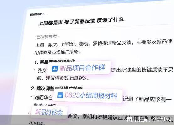 图片来源：企业微信
