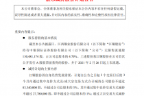 中银证券:股东江铜股份拟减持公司股份不超过8334万股