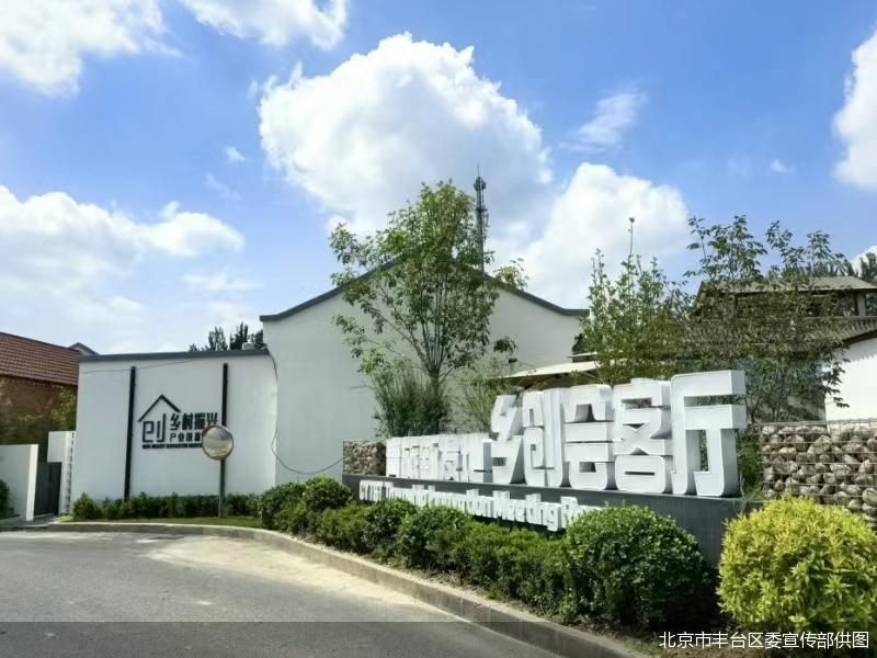 北京市丰台区委宣传部供图