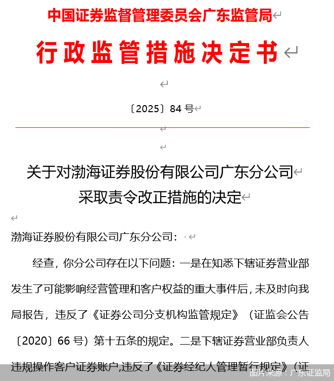 图片来源:广东证监局