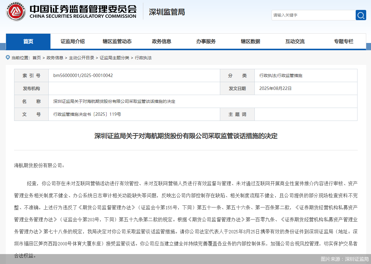 图片来源:深圳证监局