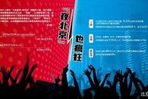 赛事、演唱会助燃“夜北京”