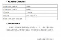 公募高管变更潮再起,两家千亿机构“换帅”