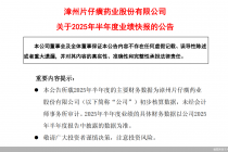 近11年首度出现中报净利下滑，片仔癀业绩预警