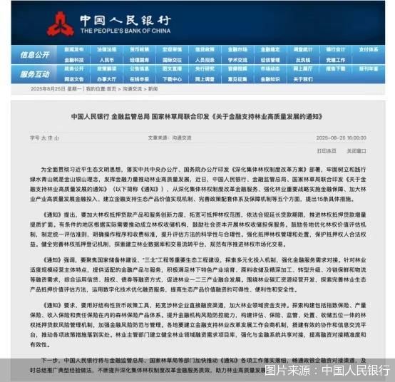 图片来源：中国人民银行