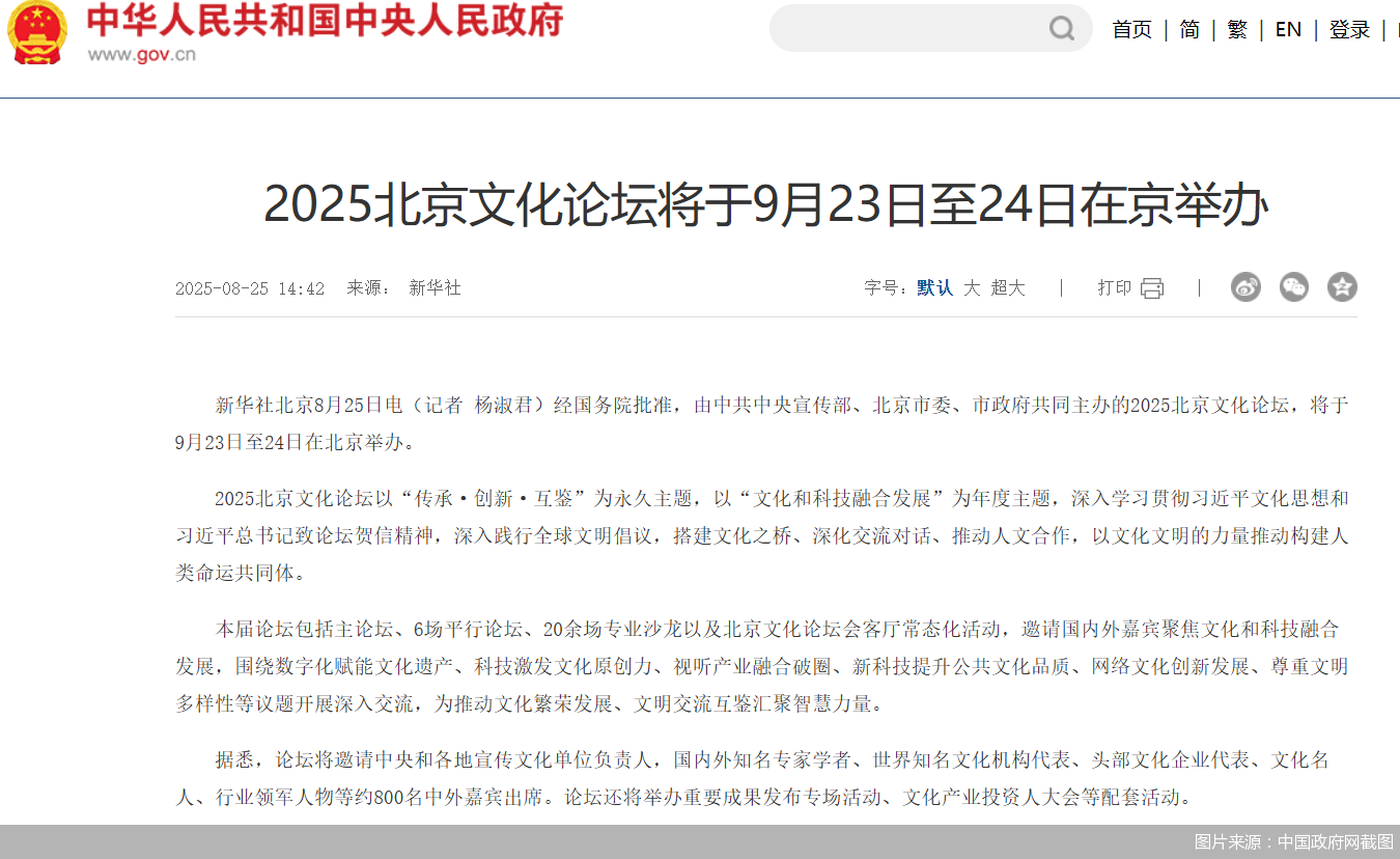 图片来源：中国政府网截图