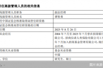 招商基金:新任谭智勇为公司副总经理