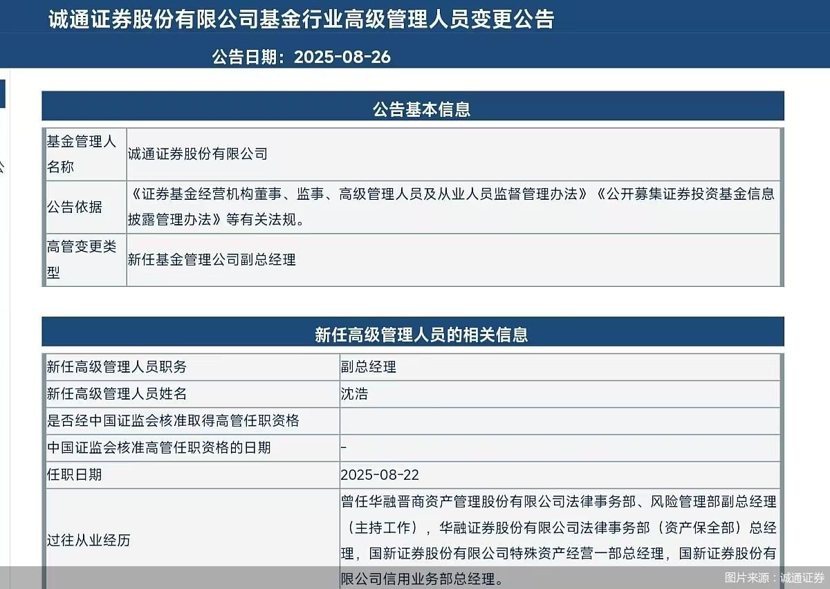 图片来源：诚通证券