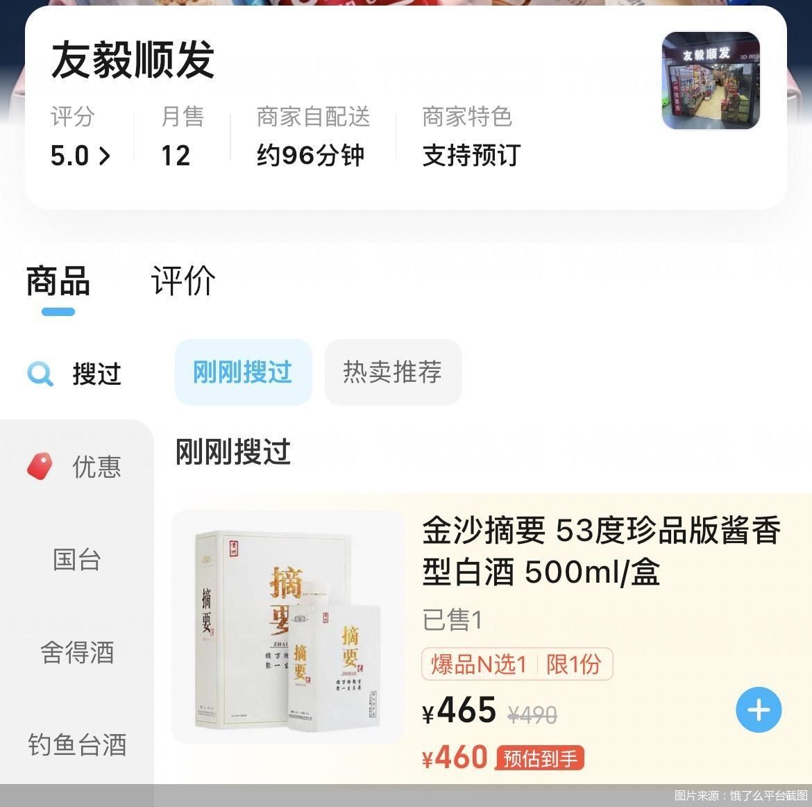 图片来源：饿了么平台截图