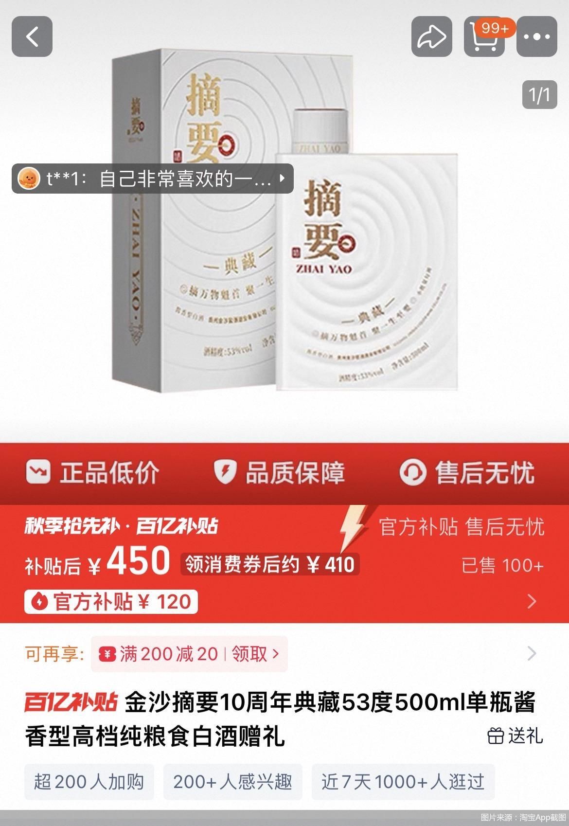 图片来源：淘宝App截图