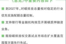 免费有偿结合 全国碳市场建设提速