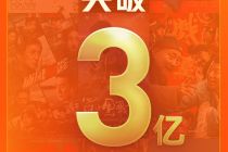 2025暑期档观影人次破3亿
