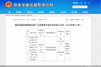 涉一项违规，东京海上日动（中国）广东分公司被罚没约45.63万元