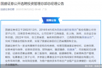 继总经理之后,国盛证券又“海选”业务总经理,或意在这一业务布局