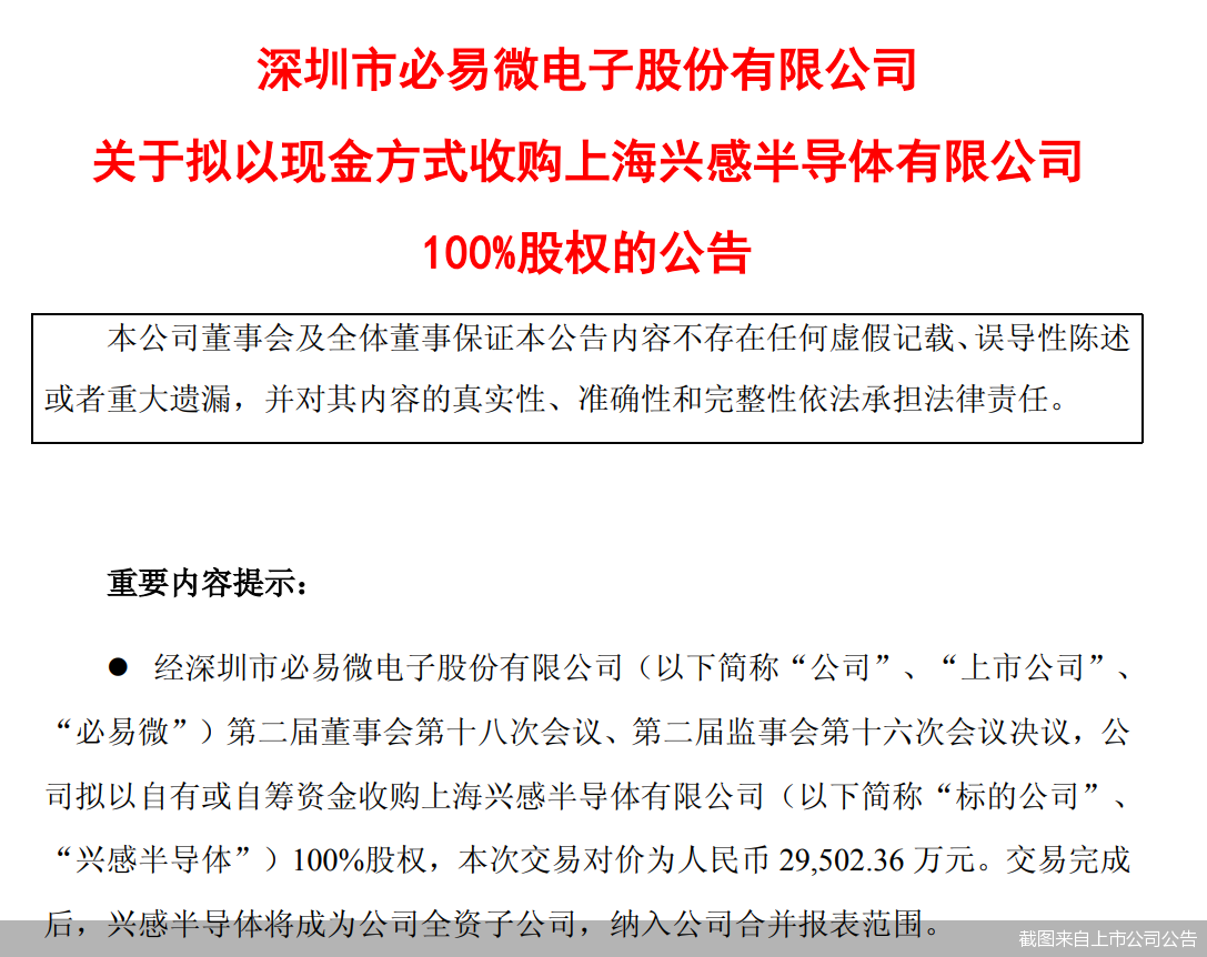 在近期股价接连上涨的情况下，必易微（688045）8月27日盘中股价再创年内新高。