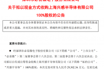 “相中”兴感半导体！必易微2.95亿元并购背后疑点