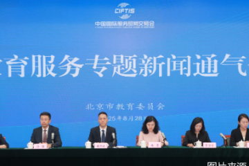 2025年服贸会教育专题展开幕在即：首推专业观众服务、“AI教育+”成焦点