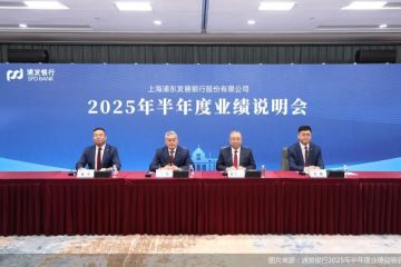租金压降9444万元，浦发银行业绩会详解控成本、强对公路线