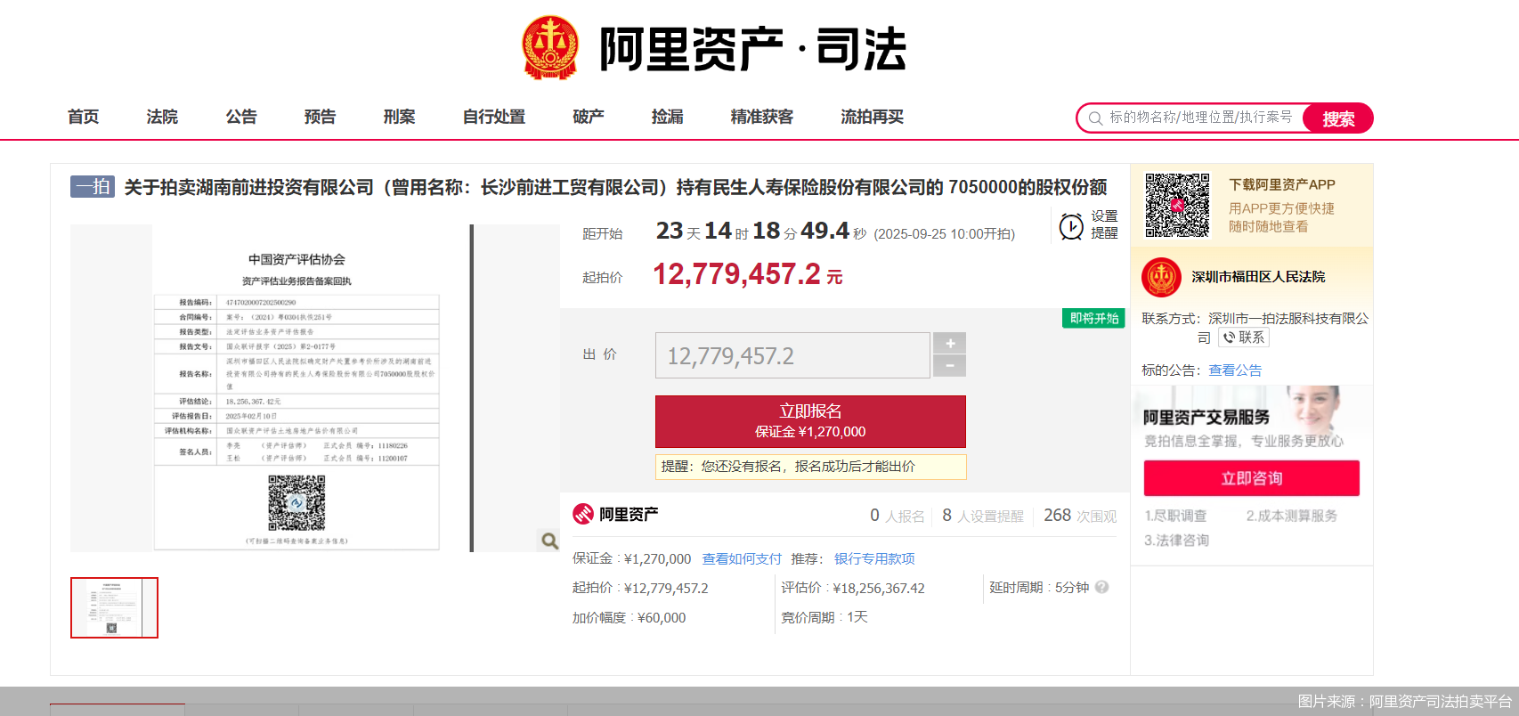 图片来源：阿里资产司法拍卖平台