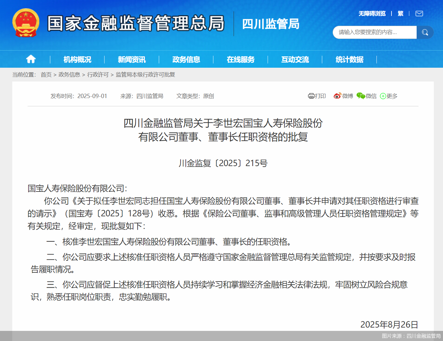 图片来源：四川金融监管局
